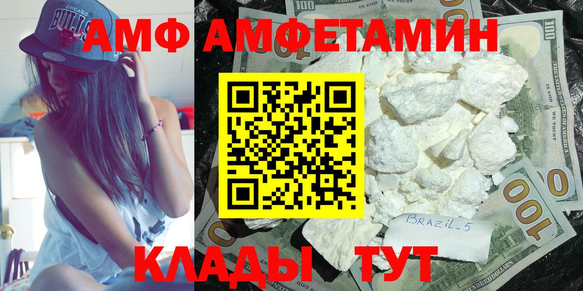 Подольск  Amphetamine Premium  Амфетамин  Вход с VPN 