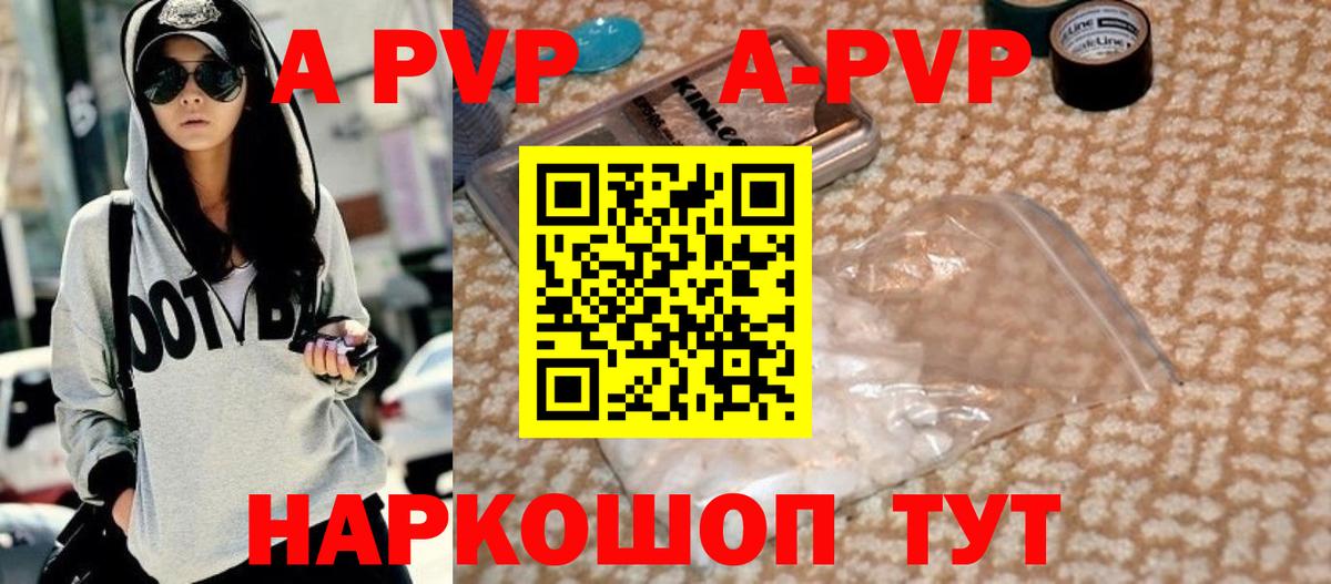 А ПВП  Подольск  Alpha PVP VHQ  A-PVP Crystall  где найти наркотики  APVP крисы CK 