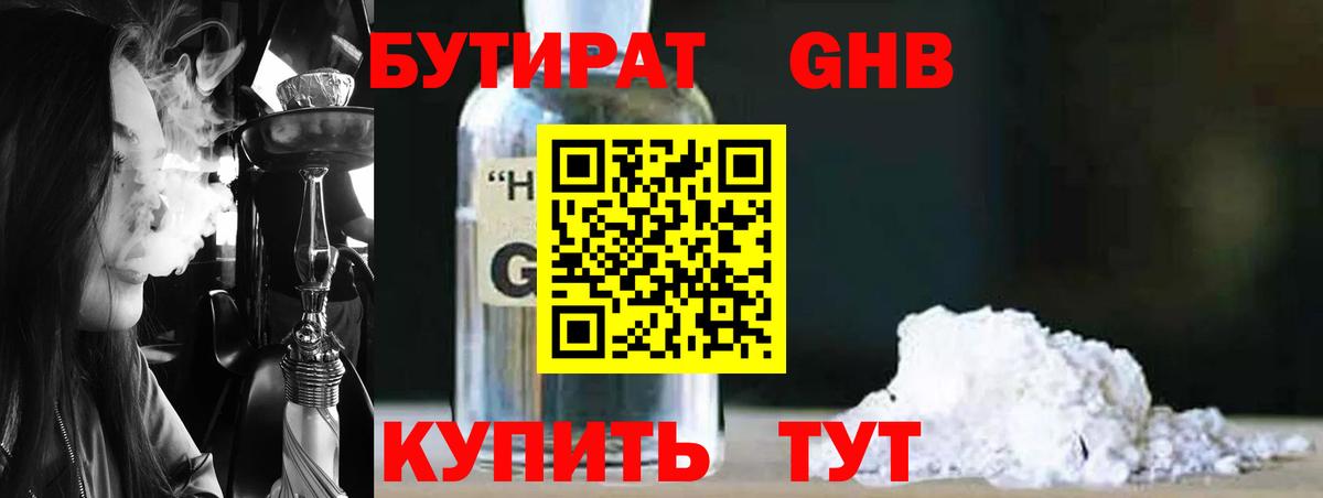 БУТИРАТ  Вход с VPN  Подольск  БУТИРАТ BDO 