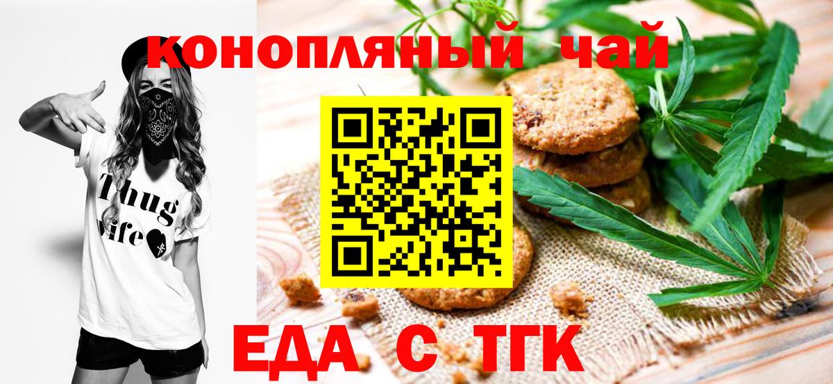 Еда ТГК конопля Подольск