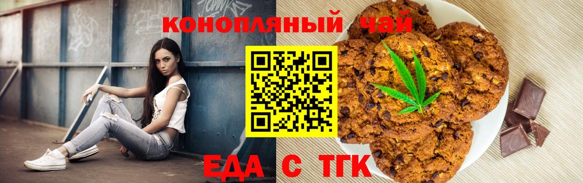 Печенье с ТГК конопля  Подольск 