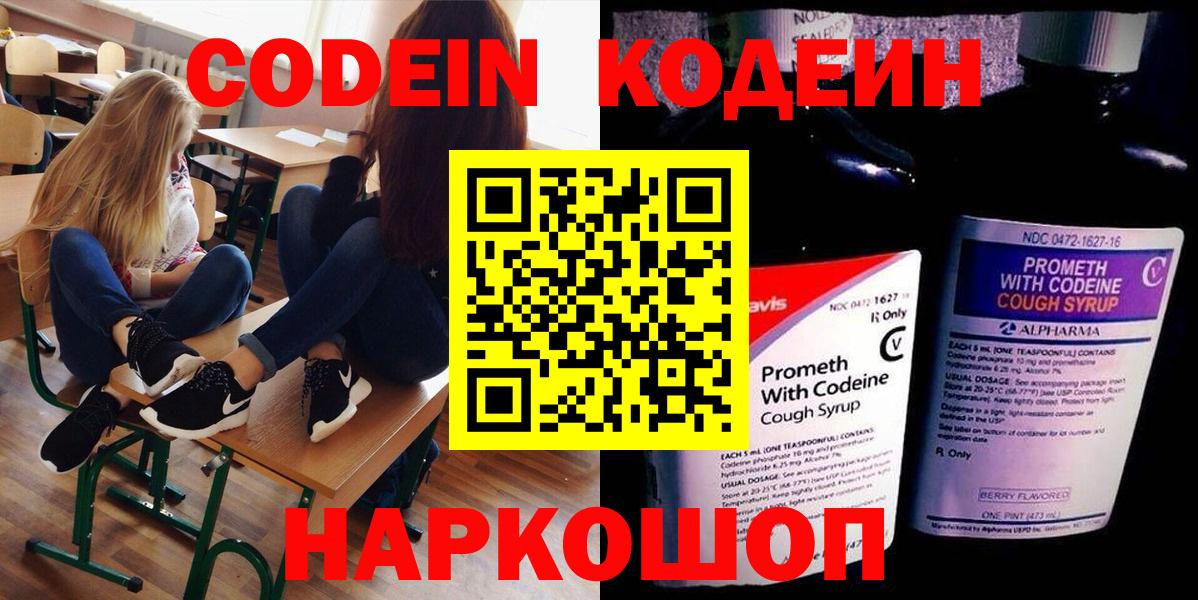 Кодеин Purple Drank  Кодеиновый сироп Lean напиток Lean (лин)  Подольск  Вход с VPN 