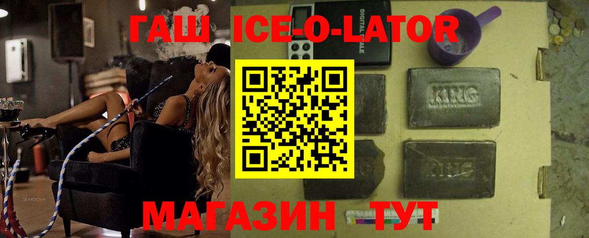 ГАШ гашик  Вход с VPN  ГАШИШ  Гашиш Ice-O-Lator  Подольск 