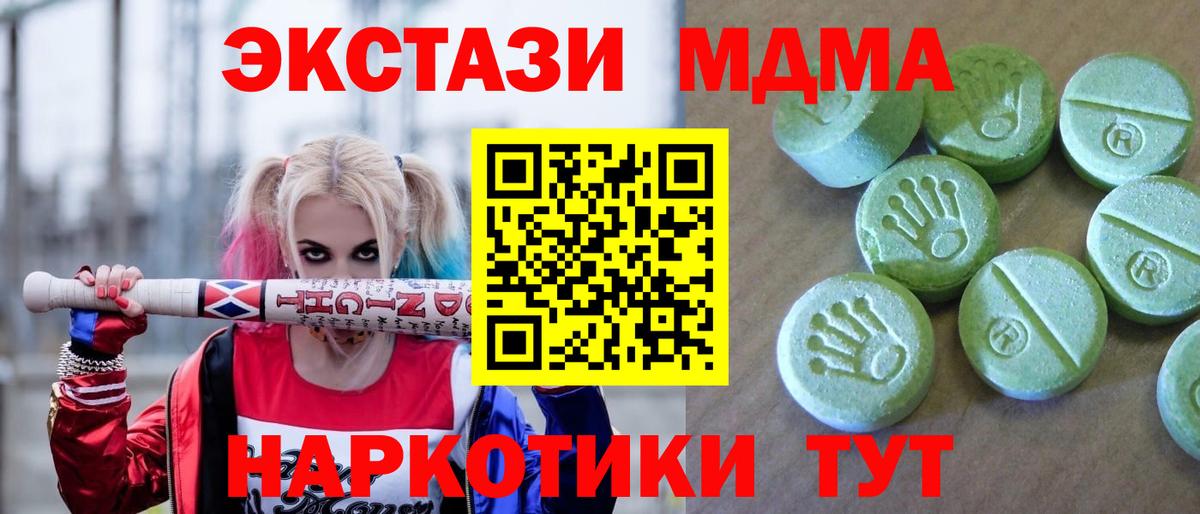 MDMA кристаллы  MDMA VHQ  Подольск 