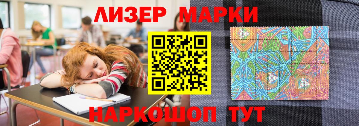 Наркотические марки 1500мкг Подольск